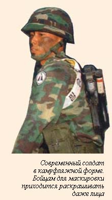 Современный солдат в камуфляжной форме
